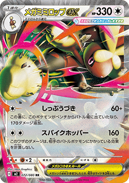 Pokemon TCG Mega Lopunny ex (m2 072) [Japanese]