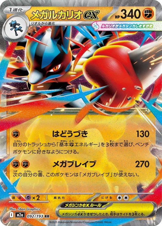 Pokemon TCG Mega Lucario ex (m2a 092)