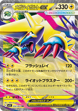 Pokemon TCG Mega Manectric ex (m1S 032) [Japanese]