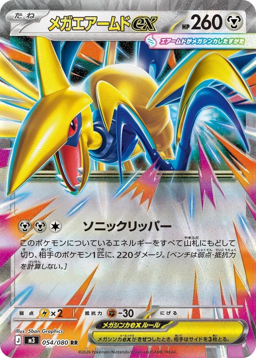 Pokemon TCG Mega Skarmory ex (M3 054) Japanese