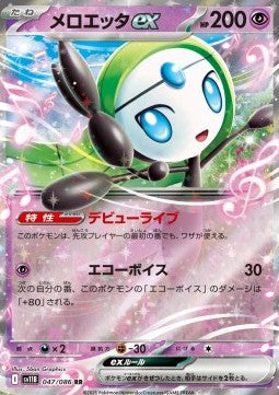 Pokemon TCG Meloetta ex (sv11B 047) [Japanese]