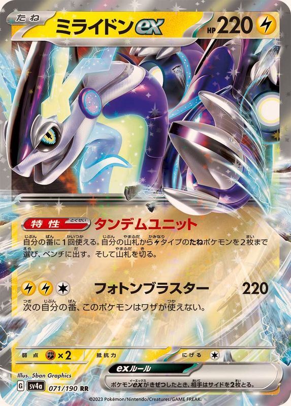 Pokémon TCG Miraidon ex (sv4a 071)