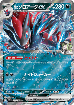 Pokemon TCG N's Zoroark ex (m2a 112) [Japanese]