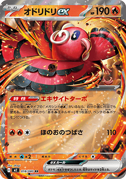 Pokemon TCG Oricorio ex (m2 018)