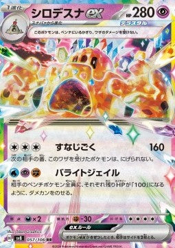 Pokemon TCG Palossand ex (sv8 057) [Japanese]