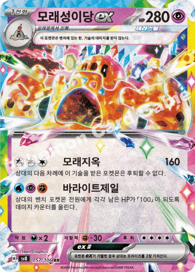 Pokemon TCG Palossand ex (sv8 057) [Korean]