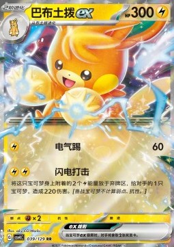 Pokemon TCG Pawmot ex (CSV4C 039) [Chinese]