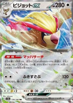 Pokemon TCG Pidgeot ex (sv4a 139) [Japanese]