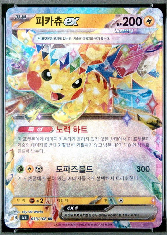 Pokemon TCG Pikachu ex (sv8 033)