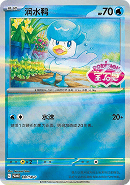 Pokemon TCG Quaxly (SV-P/CS 120) Sealed Promo