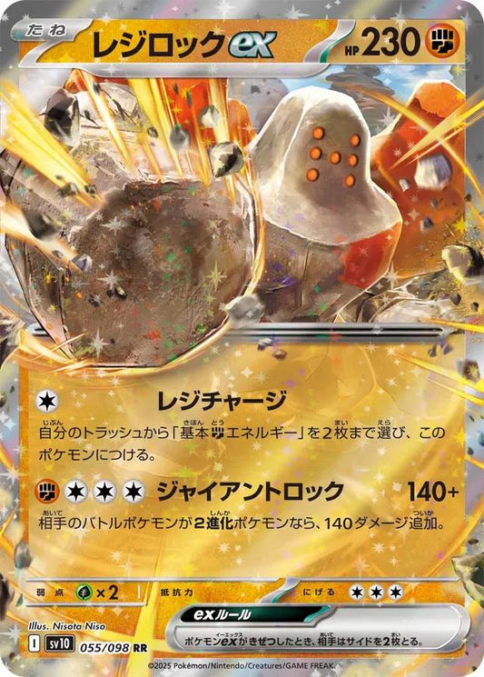 Pokémon TCG Regirock ex (sv10 055)