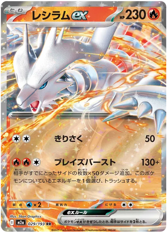 Pokemon TCG Reshiram ex (m2a 029)