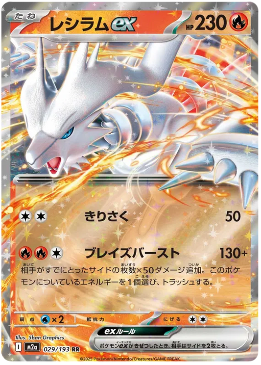 Pokemon TCG Reshiram ex (m2a 029)