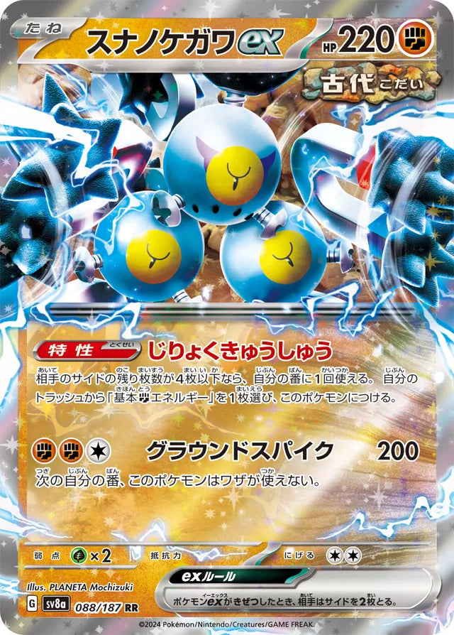 Pokemon TCG Sandy Shocks ex (SV8A 088) [Japanese]