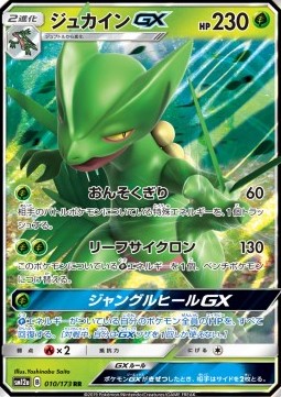 Pokemon TCG Sceptile GX (sm12a 010) [Japanese]