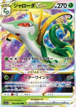 Pokemon TCG Serperior VSTAR (s11a 006) [Japanese]