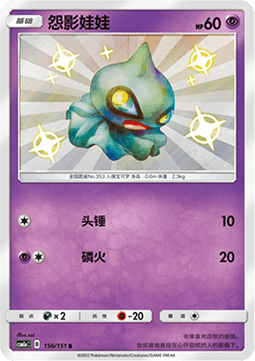 Pokemon TCG Shuppet (CSM1aC 156) [Chinese]