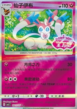 Pokemon TCG Sylveon (CBB2C 09) [Chinese] [Stamped]