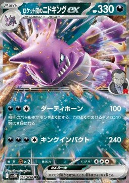 Pokemon TCG Team Rocket's Nidoking ex (sv10 063) [Japanese]