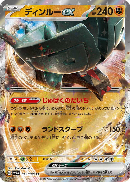 Pokémon TCG Ting-Lu ex (sv4a 113)