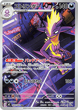 Pokemon TCG Toxtricity (m2 089)