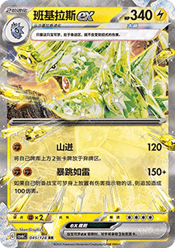 Pokemon TCG Tyranitar ex (CSV6C 045) [Chinese]