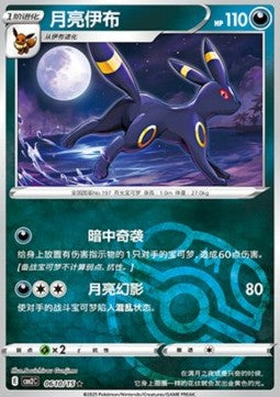Pokemon TCG Umbreon (CBB2C 06) [Chinese] [Master Ball]