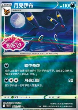 Pokemon TCG Umbreon (CBB2C 06) [Chinese] [Stamped]