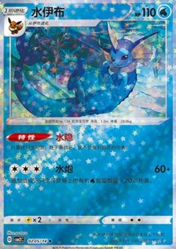 Pokemon TCG Vaporeon (CBB2C 0205) [Star Holo]