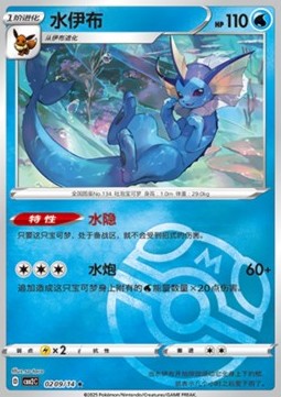 Pokemon TCG Vaporeon (CBB2C 02) [Chinese] [Master Ball]