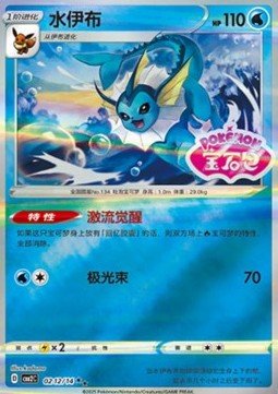 Pokemon TCG Vaporeon (CBB2C 02) [Chinese] [Stamped]