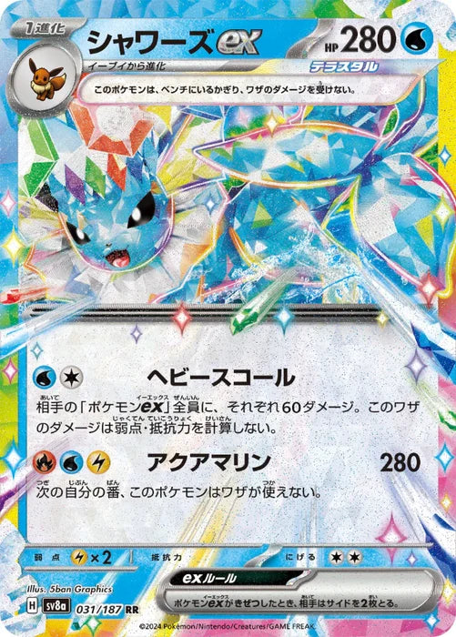 Pokemon TCG Vaporeon ex (sv8a 031)