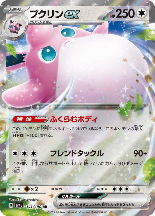 Pokémon TCG Wigglytuff ex (sv4a 141)