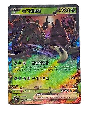 Pokémon TCG Wo-Chien ex (sv2P 015)