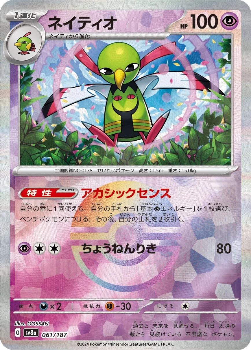 Pokemon TCG Xatu (xsv8a 061) [Japanese]