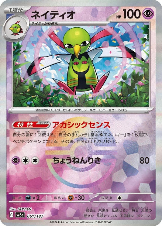 Pokemon TCG Xatu (xsv8a 061) [Japanese]