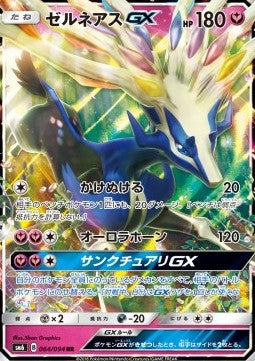 Pokemon TCG Xerneas GX (sm6 064) [Japanese]