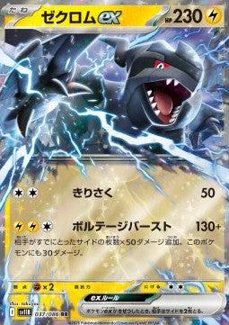Pokemon TCG Zekrom ex (sv11B 037) [Japanese]