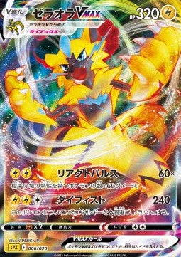 Pokemon TCG Zeraora VMAX (sPZ 006) [Japanese]