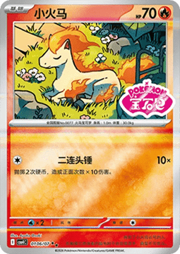 Pokemon TCG Ponyta (CBB4C 0106) [Stamped]