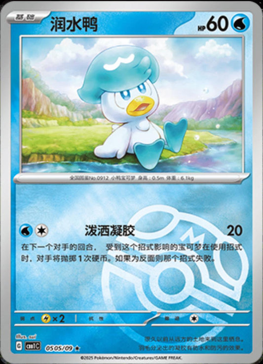 Pokemon TCG Quaxly (CBB1C 05)