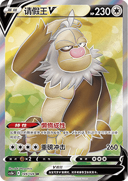 Pokemon TCG Slaking V (CS5bC 149)