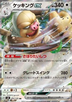 Pokemon TCG Slaking ex (sv8 084)