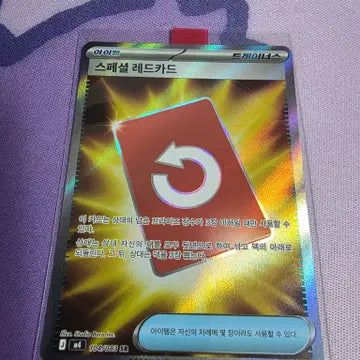 Pokemon TCG Special Red Card (m4 104)