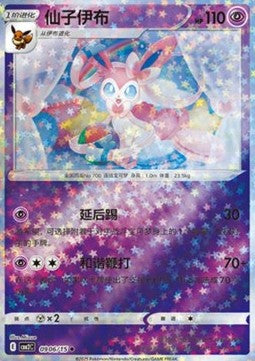 Pokemon TCG Sylveon (CBB2C 0906) [Star Holo]