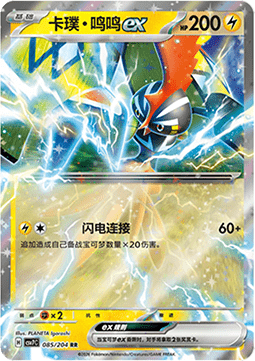 Pokemon TCG Tapu Koko ex (CSV7C 085)