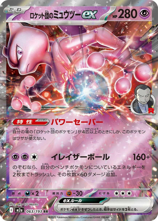 Pokemon TCG Team Rocket's Mewtwo ex (m2a 063)