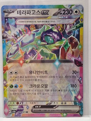 Pokemon TCG Terapagos ex (sv8a 136)