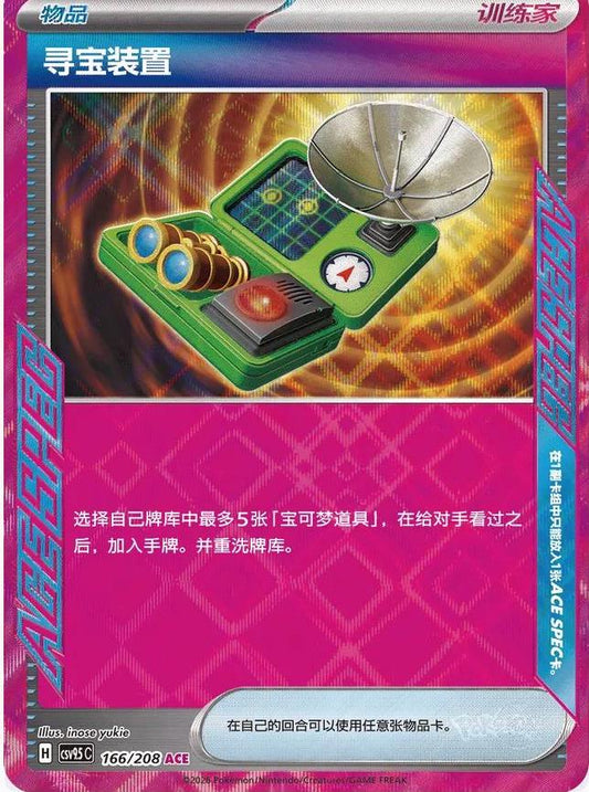 Pokemon TCG Treasure Tracker (CSV9.5C 166)