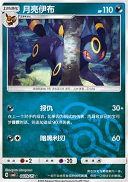 Pokemon TCG Umbreon (CBB2C 0609) [Masterball]